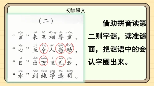 识字4 猜字谜（课件）