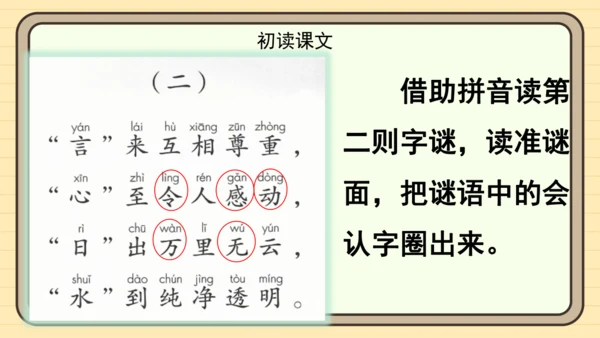 识字4 猜字谜（课件）