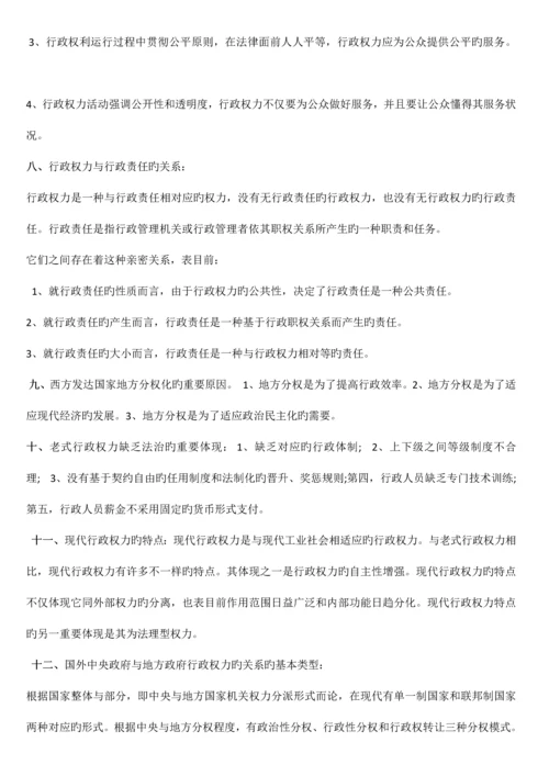 2023年自考行政管理学复习资料整理.docx