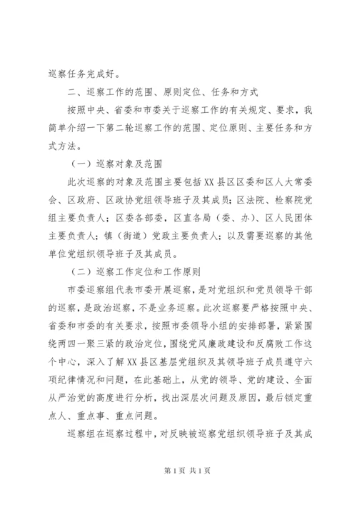 市巡察组组长在进驻动员会上的讲话.docx