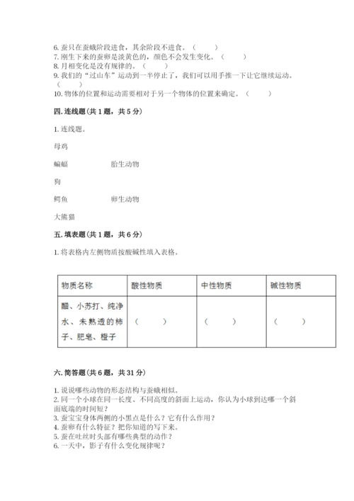 教科版科学三年级下册期末测试卷精品【含答案】.docx