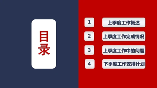 红蓝对撞色公司季度工作总结通用PPT模板