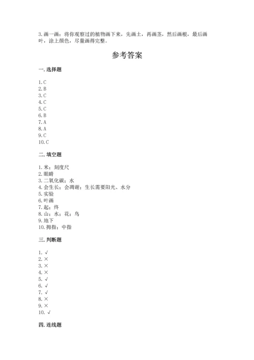 教科版一年级上册科学期末测试卷及参考答案【典型题】.docx