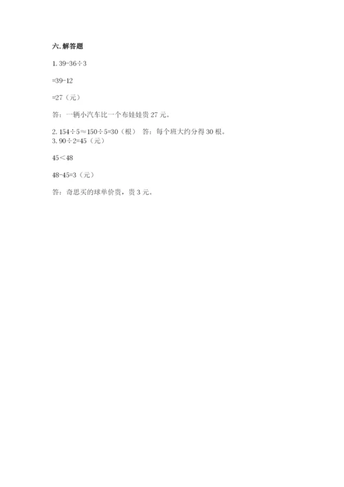 三年级下册数学期中测试卷附参考答案（模拟题）.docx