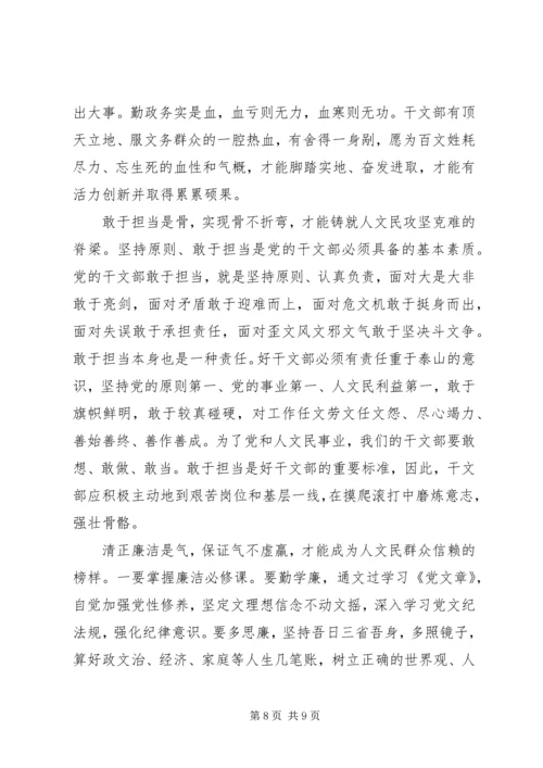 好干部学习心得范文.docx