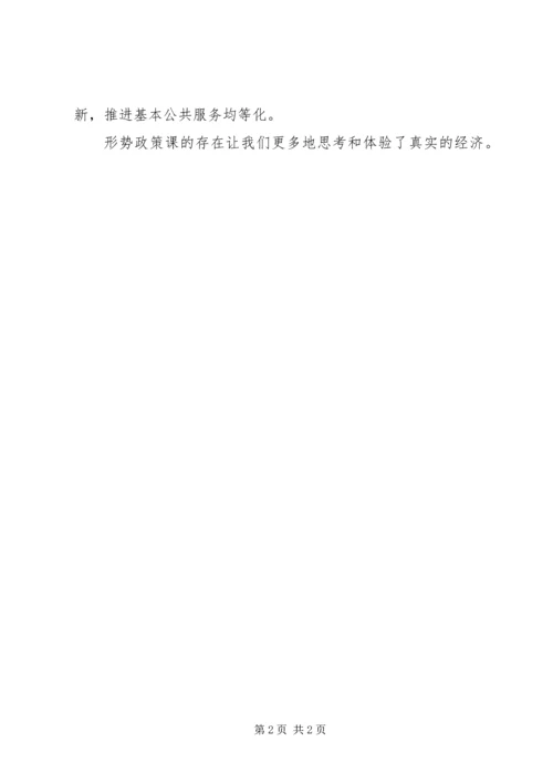 形式与政策感想1 (3).docx