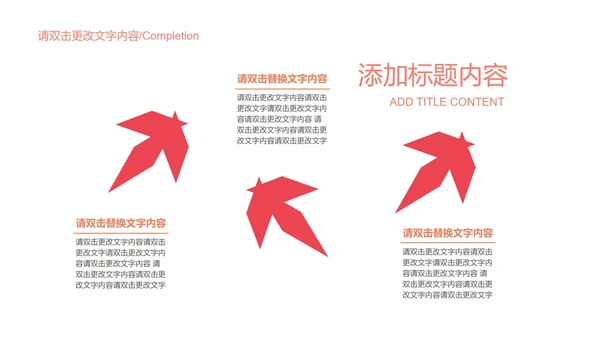 红色简约风企业宣传汇报书PPT模板