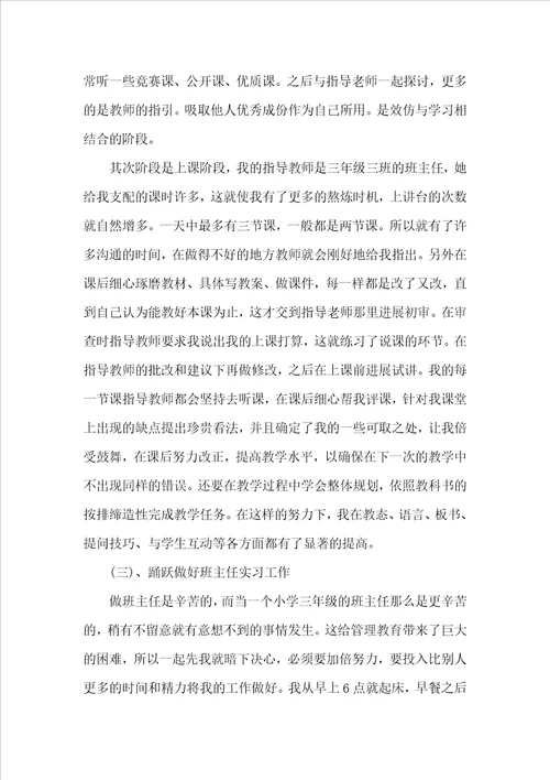 教育专业毕业实习报告