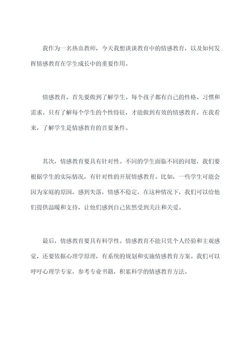 热血教师演讲稿