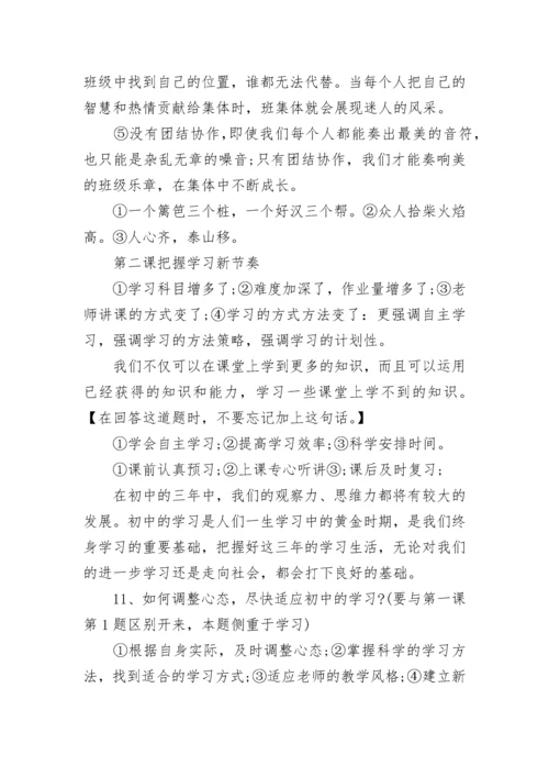 部编版初一政治上册知识点.docx