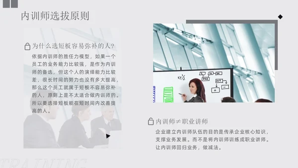 灰色商务形状风如何打造内训师团队