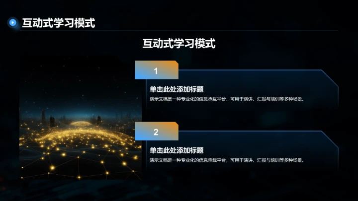 蓝色科技风教育培训PPT模板