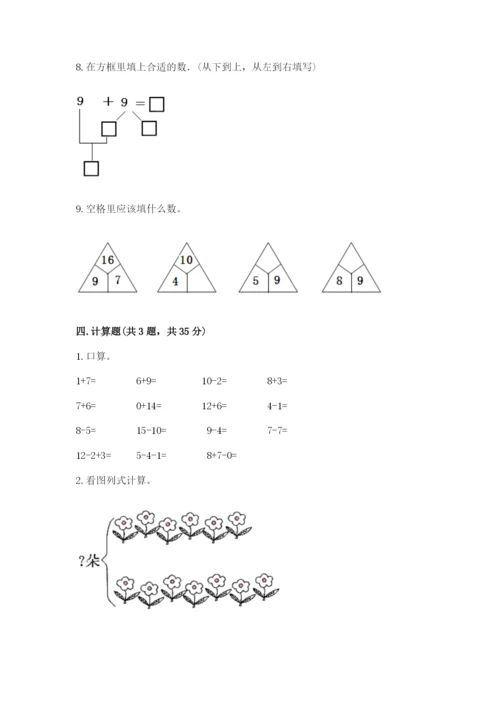 小学一年级数学《20以内的进位加法》易错题a4版打印.docx