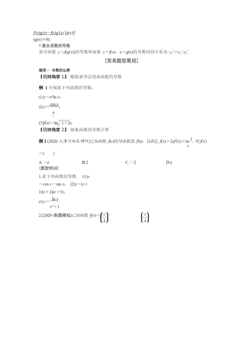 2021二轮复习完美题型汇编导数第1讲导数概念运算和几何意义学生.docx