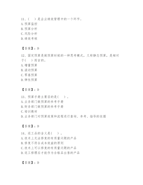 2024年初级管理会计之专业知识题库附答案【夺分金卷】.docx