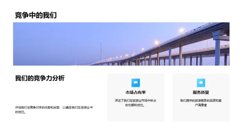 旅游业新机遇探析