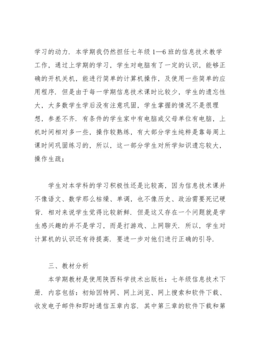 河大版七年级信息技术教案模板.docx