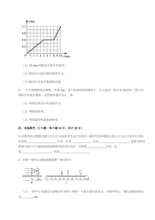 小卷练透天津南开大附属中物理八年级下册期末考试章节训练练习题.docx