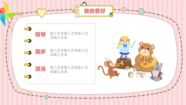 粉色黄色卡通动物可爱风儿童自我介绍PPT模板