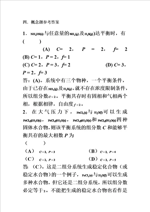 物理化学核心教程第二版沈文霞编科学出版社课后习题详解第六章