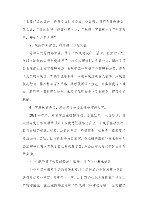 2021年监理企业年度工作总结企业年度工作总结汇报