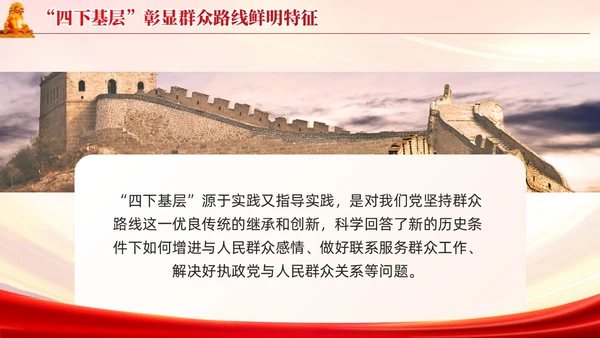 红色党建四下基层是群众路线的实践创新党课培训课件PPT