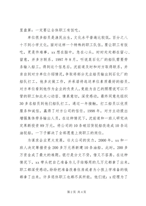 企业支部书记先进事迹材料 (6).docx