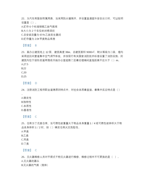 2022年全国注册消防工程师之消防技术综合能力评估模拟题库带解析答案.docx
