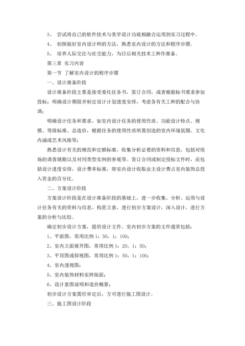 有关设计师的实习报告四篇.docx