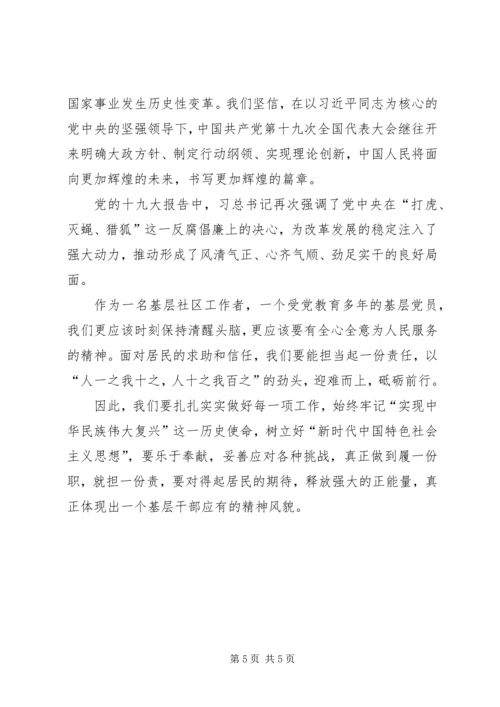 学习十九大心得体会张华5篇 (5).docx