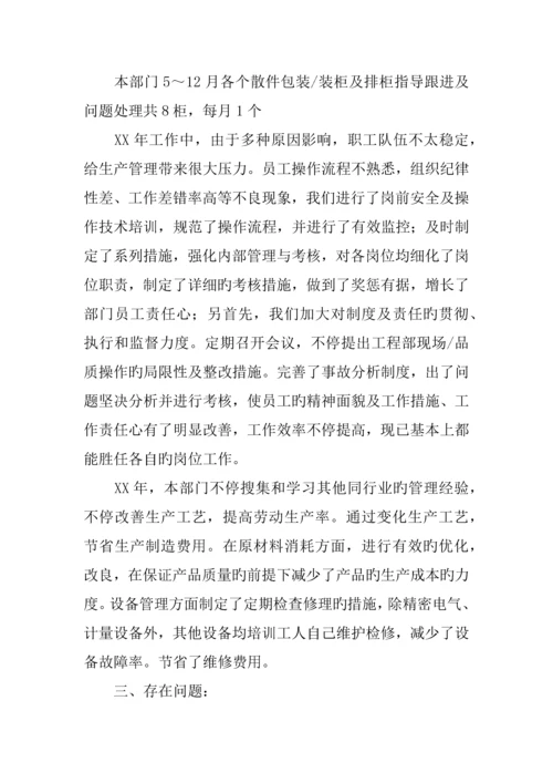 工程部工作总结与的工作计划.docx