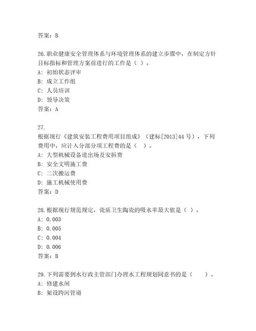20222023年一级建筑师资格考试通关秘籍题库含答案（B卷）