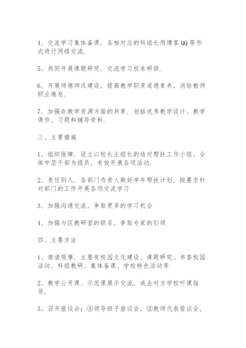 学校之间结对帮扶实施方案 3篇.docx