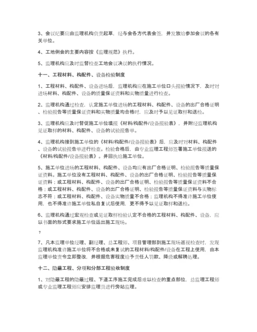 项目监理工作制度.docx