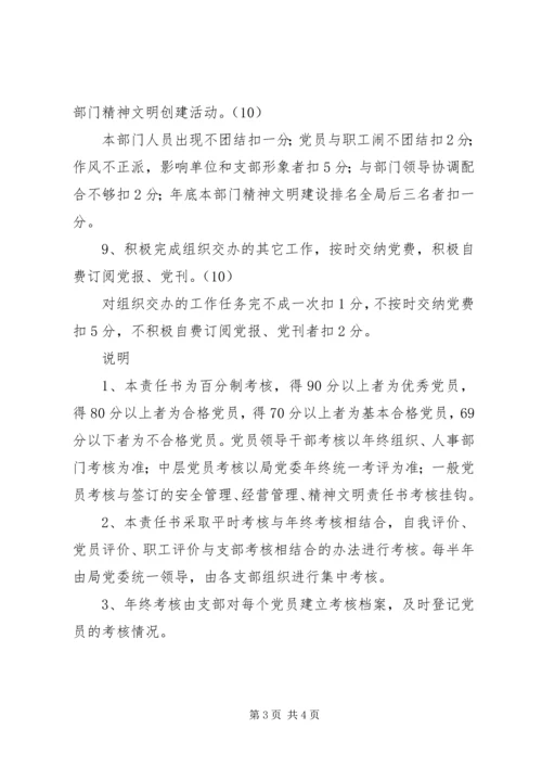 局党员目标管理考核责任书.docx