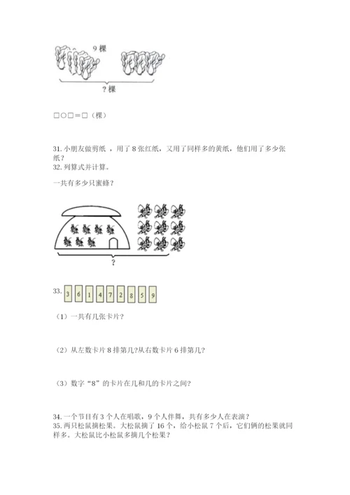 一年级上册数学应用题50道含答案（突破训练）.docx