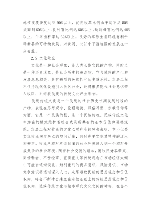 社会效应论文参考范文.docx