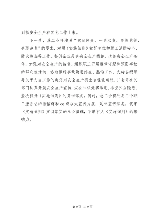 学习贯彻《XX市党政领导干部安全生产责任制实施细则》的情况汇报.docx