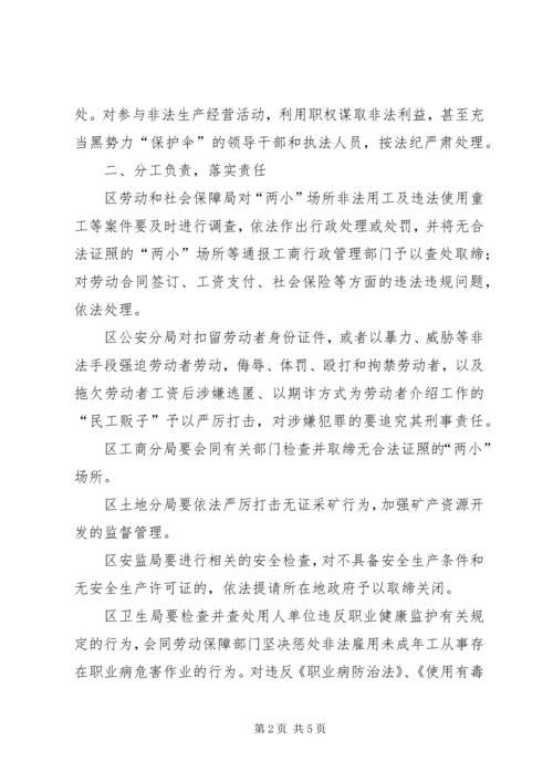 违法犯罪打击实施方案.docx