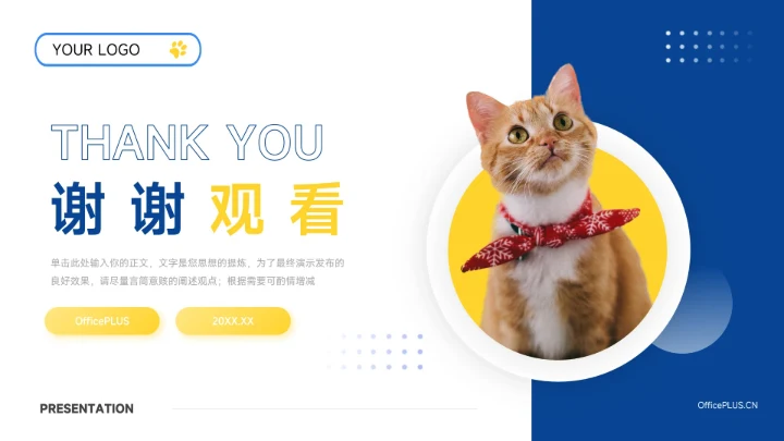 黄蓝剪影简约大气宠物健康护理PPT模板