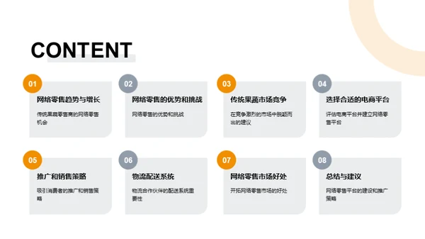 果蔬电商：新时代攻略