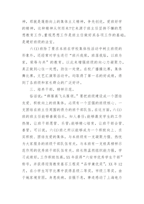 小学优秀班集体事迹材料.docx