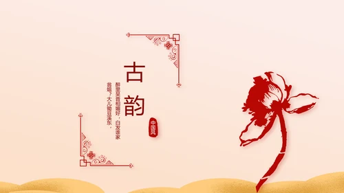 红色喜庆迎新春春节晚会年会动态PPT