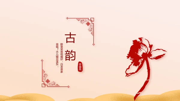 红色喜庆迎新春春节晚会年会动态PPT