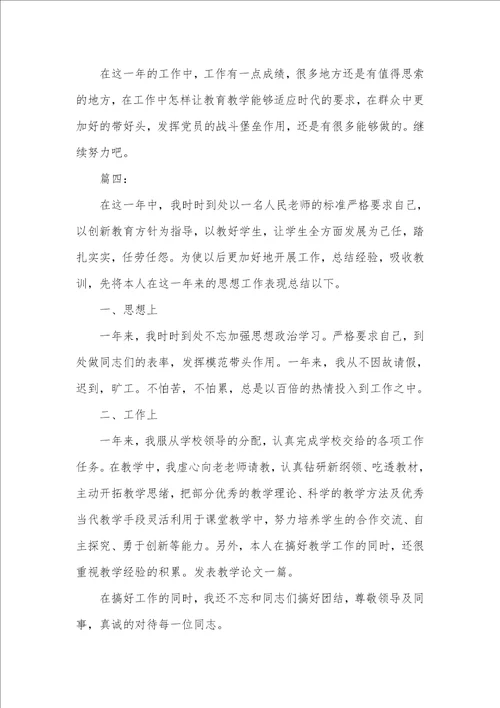 老师年度考评个人工作总结精选多篇