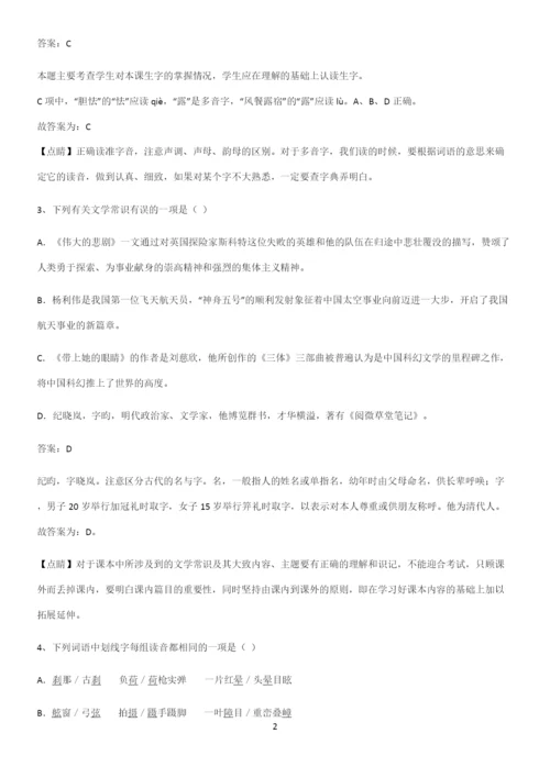 郑州市七年级语文下册第六单元全部重要知识点.docx