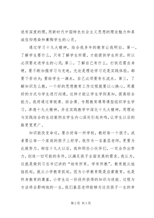 学习十九大精神心得体会_2 (6).docx