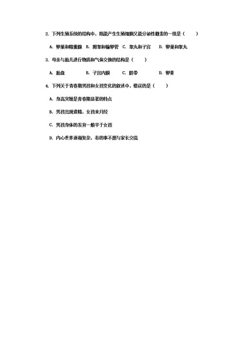 自贡市2015—2016学年七年级下学期期末考试生物学试卷和参考答案及评分意见