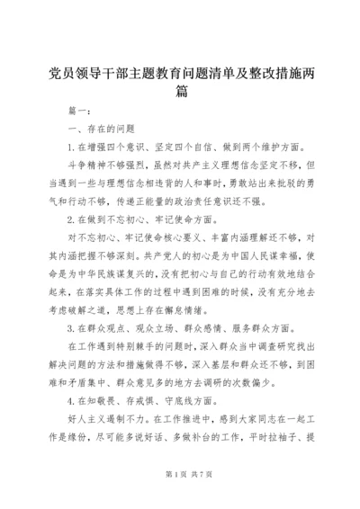 党员领导干部主题教育问题清单及整改措施两篇.docx