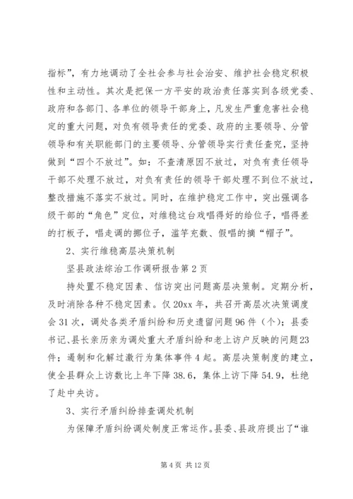 县政法综治工作调研报告 (3).docx